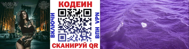 Кодеин напиток Lean (лин)  Фролово 